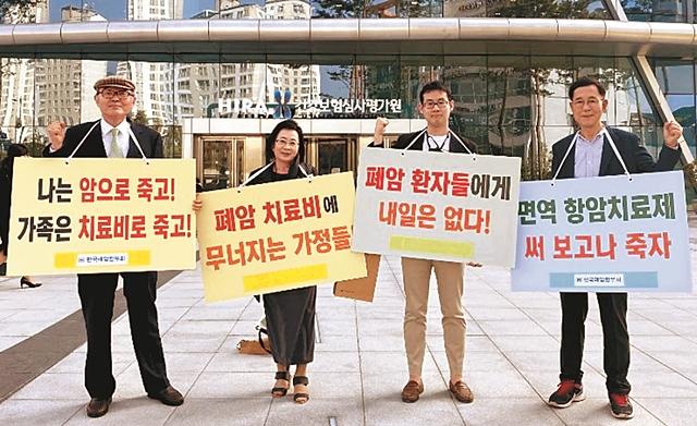 한국폐암환우회 이건주(오른쪽) 회장을 비롯한 소속 회원들이 얼마 전 강원 원주시에 있는 건강보험심사평가원 앞에서 면역항암제의 건강보험 적용 확대를 요구하며 시위를 벌이고 있다. 한국폐암환우회 제공