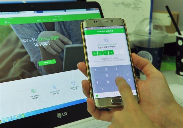 네이버의 간편결제서비스 '네이버페이' 화면. 네이버 제공 한국일보 자료사진