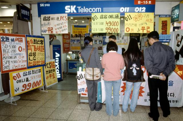 1999년 3월 011 가입자를 모집 중인 SKT 대리점의 모습. 연합뉴스 자료사진