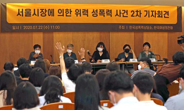 22일 오전 서울 중구 한 기자회견장에서 열린 '서울시장에 의한 위력 성폭력 사건 2차 기자회견'에서 참석자들이 취재진의 질문을 받고 있다. 연합뉴스