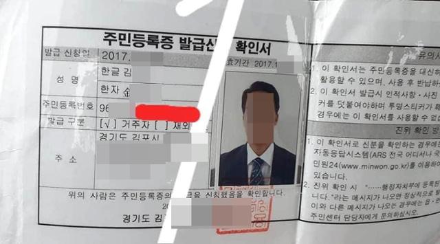 최근 월북한 것으로 추정된 20대 북한 이탈 주민(탈북민)은 지난달 지인 여성을 자택에서 성폭행한 혐의로 경찰 조사를 받고 구속영장이 발부된 상태였다. 김씨의 주민등록 발급신청 확인서. 연합뉴스