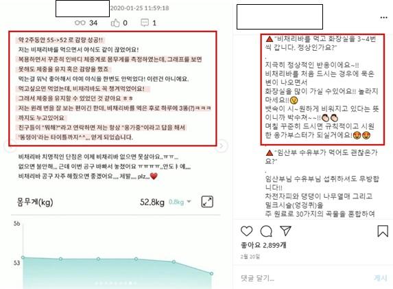 허위과장 광고를 하다 적발된 인스타그래머 계정. 식품의약품안전처 제공