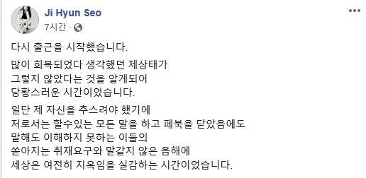 서지현 검사 페이스북 캡처