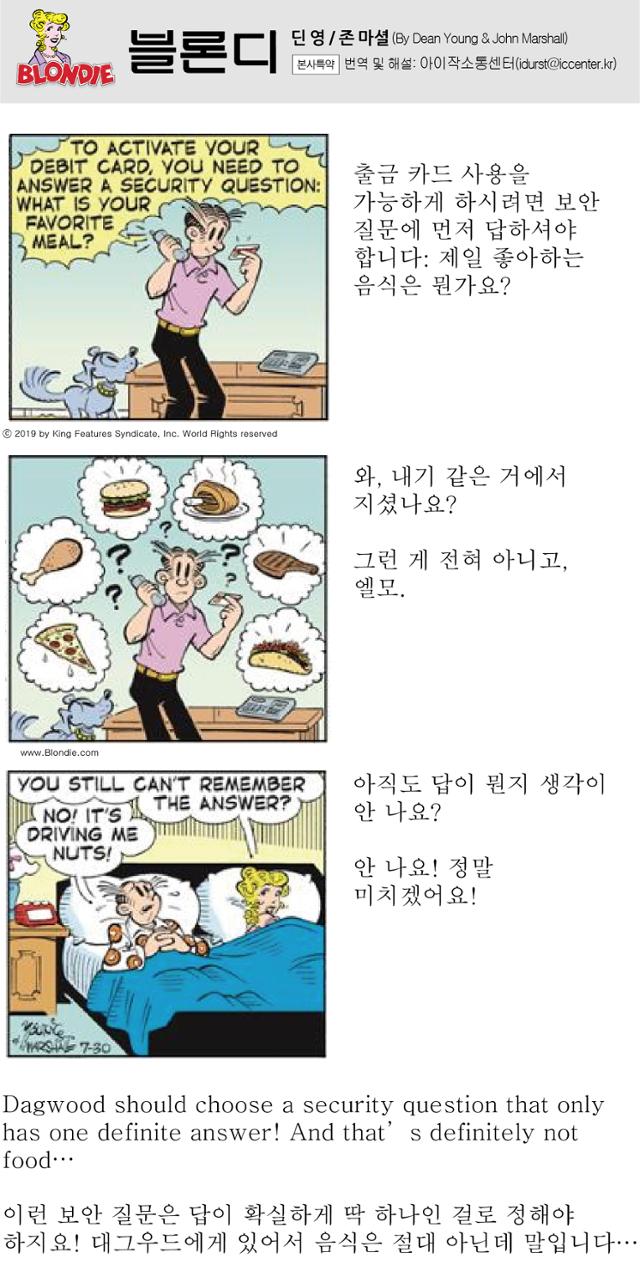 블론디 목요일자