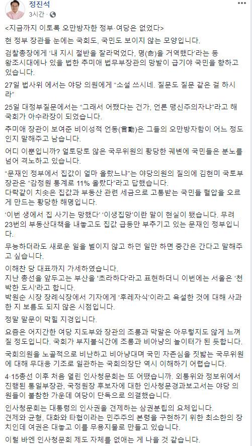 정진석 미래통합당 의원 페이스북