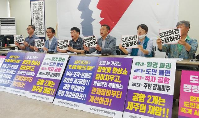 29일 제주 제2공항 강행저지 비상도민회의 관계자들이 민주노총 제주본부 회의실에서 기자회견을 하며 제2공항 쟁점 토론회에 대한 평가와 도민의견 수렴 방안에 대해 밝히고 있다. 연합뉴스.