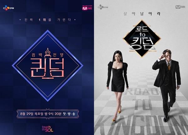 '퀸덤'(왼쪽) '로드 투 킹덤'(오른쪽)의 후속 프로그램으로 알려진 '킹덤'이 올해 Mnet 편성 라인업에서는 빠지게 됐다. Mnet 제공