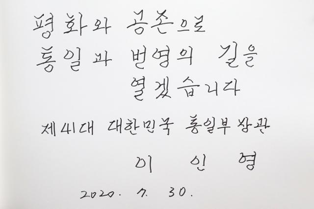 이인영 통일부 장관이 30일 오전 서울 동작구 국립서울현충원을 찾아 참배를 마친 뒤 방명록을 작성했다. 뉴시스