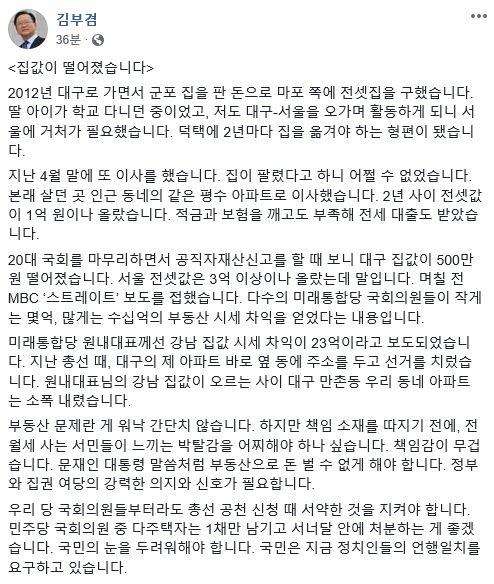 김부겸 전 더불어민주당 의원 페이스북 캡처