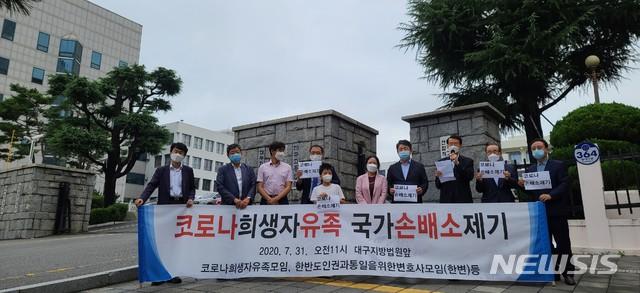 한반도 인권과 통일을 위한 변호사 모임과 유족 측이 31일 오전 대구 수성구 법원 앞에서 국가를 상대로 손배소를 제기한다는 기자회견을 열고 있다. 뉴시스