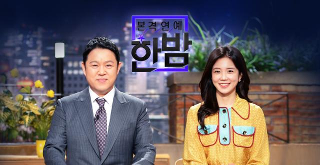 '본격연예 한밤'이 종영을 결정 지었다. SBS 제공