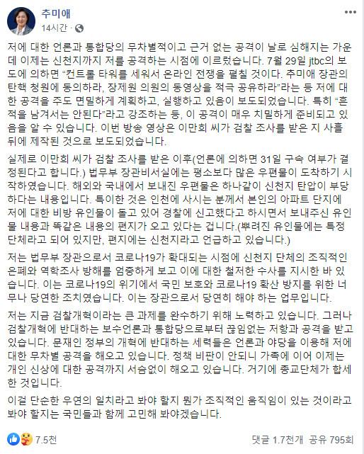 추미애 법무부 장관 페이스북