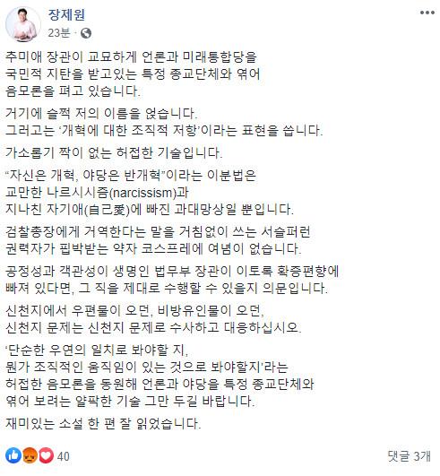 장제원 미래통합당 의원 페이스북