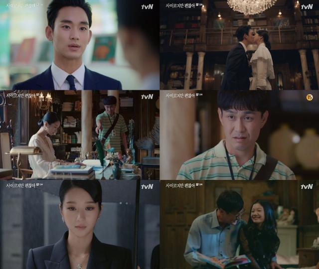 '사이코지만 괜찮아' 김수현 서예지가 위기를 맞았다. tvN 방송 캡처