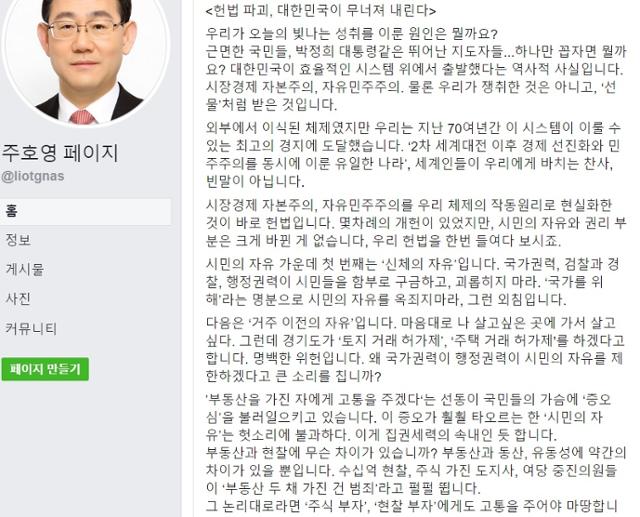 주호영 미래통합당 원내대표가 2일 정부와 여당를 비판하는 글을 페이스북에 올렸다. 페이스북 캡처