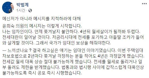 박범계 의원 페이스북 캡처