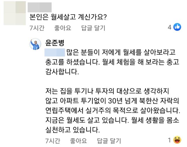 윤준병 더불어민주당 의원 페이스북