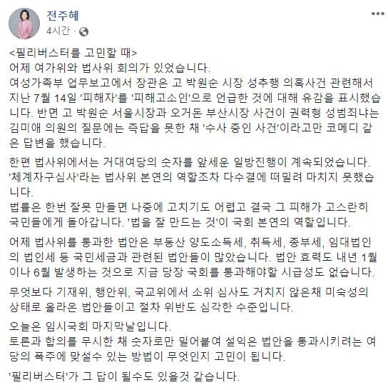 전주혜 미래통합당 의원 페이스북