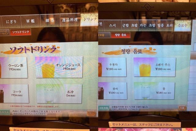 한 재일 교포가 사회관계망서비스(SNS)를 통해 일본 오사카의 한 유명 초밥집이 한국인에게만 물값을 유료로 책정했다고 비판하고 나섰다. 사진은 이 교포가 올린 일본어 메뉴판과 한국어 메뉴판의 모습. 온라인 커뮤니티 캡처