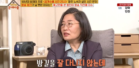 '옥문아' 이수정 교수가 범죄 심리학을 전공한 계기를 밝혔다. KBS방송캡처