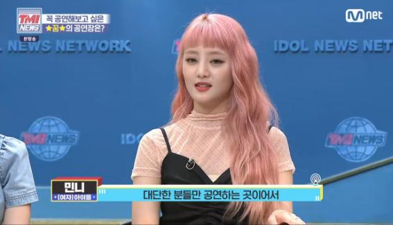 민니가 Mnet 'TMI NEWS'에서 공연장에 대해 이야기했다. 방송 캡처