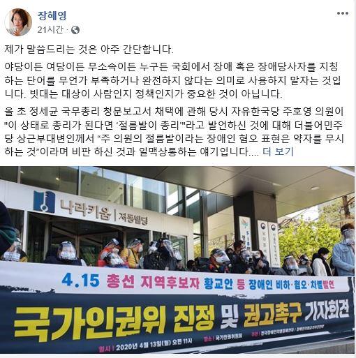 장혜영 정의당 의원 페이스북 캡처