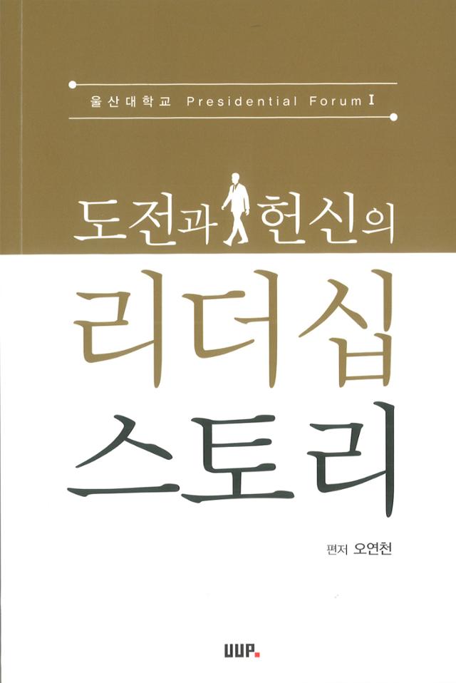 도전과 헌신의 리더십 스토리 표지