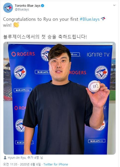 류현진의 첫 승을 축하한 토론토 공식 트위터 계정. 토론토 구단 트위터