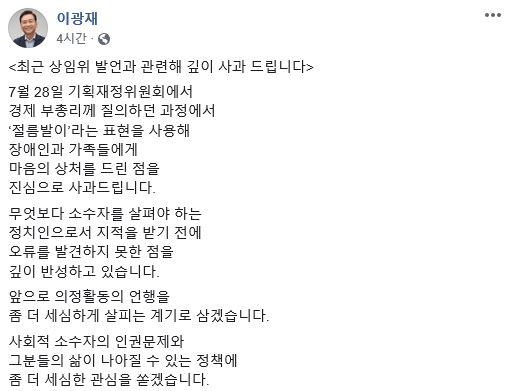 이광재 더불어민주당 의원 페이스북 캡처