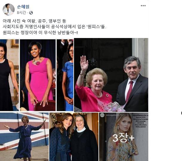 손혜원 전 열린우리당 의원이 6일 사회관계망서비스(SNS)를 통해 '복장 논란'을 빚은 류호정 정의당 의원을 옹호하고 나섰다. 손혜원 페이스북 캡처