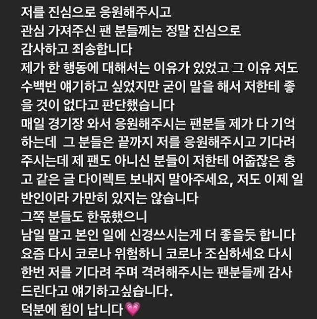 프로배구 고유민 선수가 지난 5월 자신의 사회관계망에 올린 악성 메시지 자제 당부 글. 온라인 커뮤니티 캡처