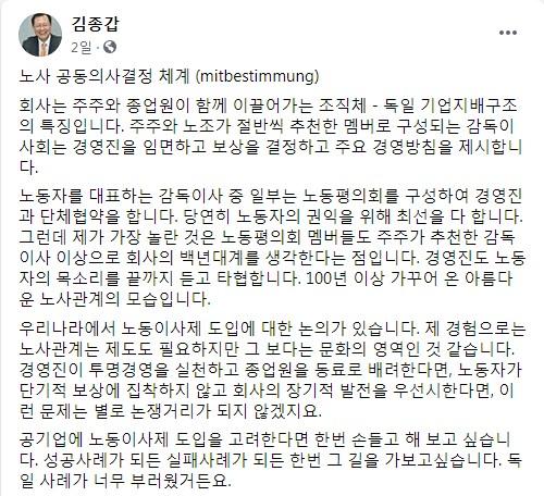 김종갑 한국전력 사장이 5일 페이스북에 글을 올려 노동이사제 도입 의지를 표명했다. 페이스북 캡쳐