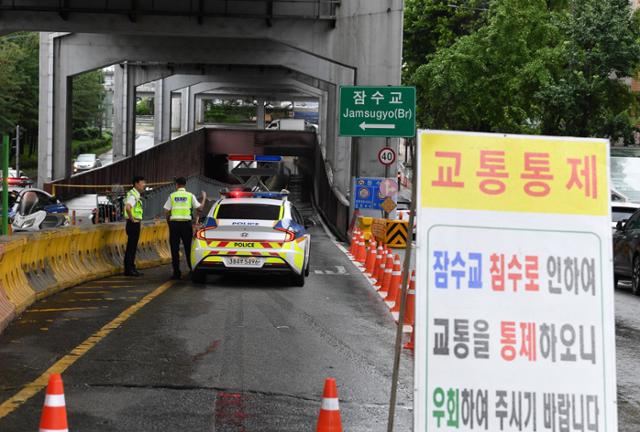 연일 전국에 집중호우가 내리고 있는 가운데 9일 오전 서울 용산구 잠수교 북단에서 경찰이 차량운행을 통제하고 있다. 홍인기 기자