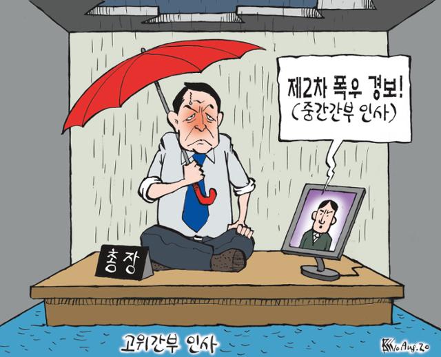 8월10일자 만평