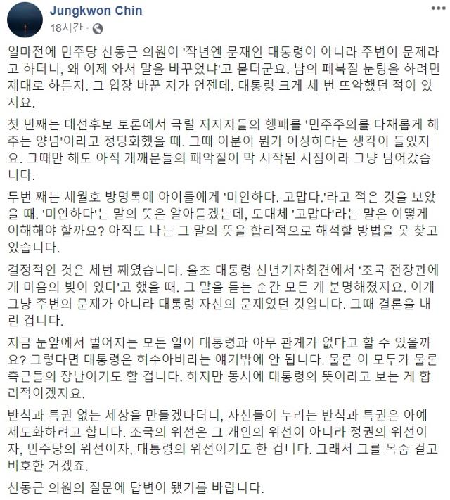 진중권 전 동양대 교수가 8일 페이스북에서 문재인 대통령을 비판하고 있다. 페이스북 캡처