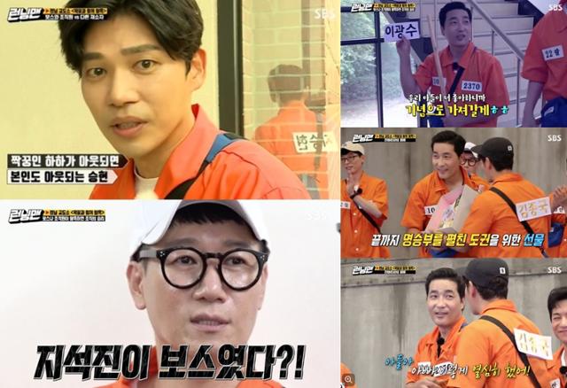 '런닝맨'이 훈훈한 해피엔딩을 선사했다. SBS 방송 캡쳐