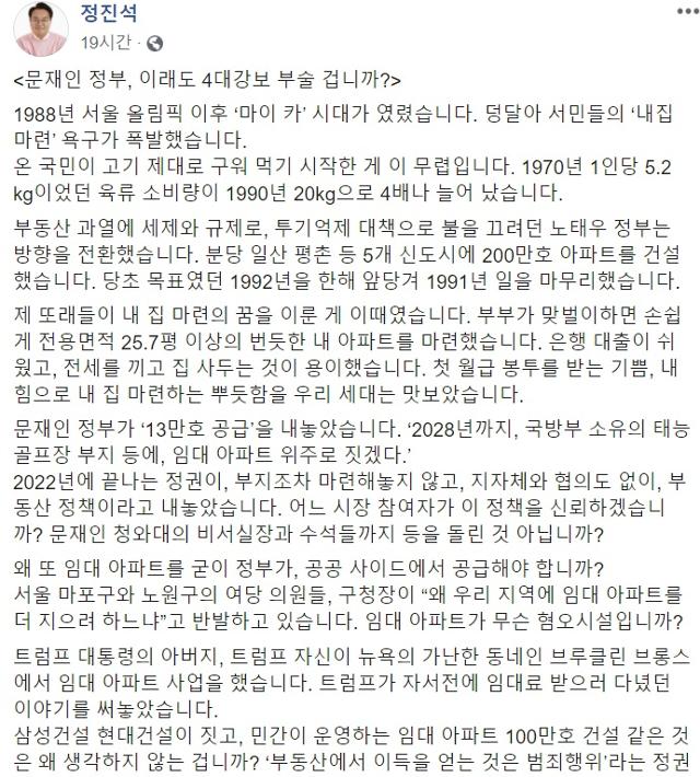 정진석 미래통합당 의원이 9일 페이스북에 글을 올렸다. 페이스북 캡처