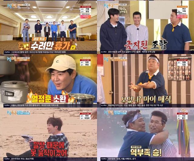 '1박 2일' 여름 휴가에 시청자들도 뜨거운 반응을 보냈다. KBS2 화면 캡처