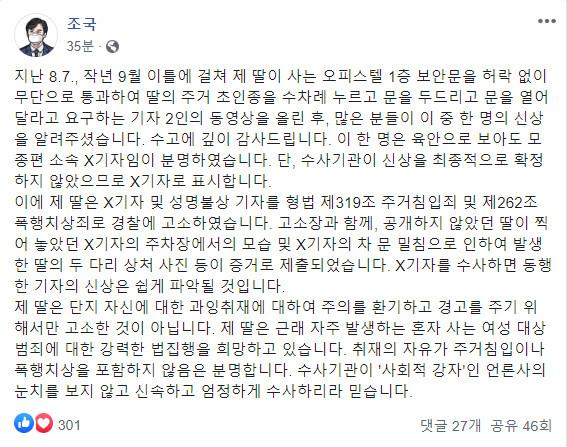 조국 전 법무부 장관 페이스북