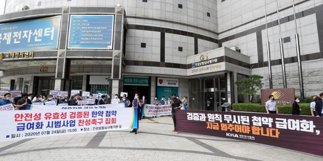 지난달 24일 오후 서울 서초구 건강보험심사평가원 앞에서 대한의사협회의 첩약 급여화 시범사업 반대 기자회견(오른쪽)과 한국한약산업협회의 찬성 기자회견이 열리고 있다. 뉴스1