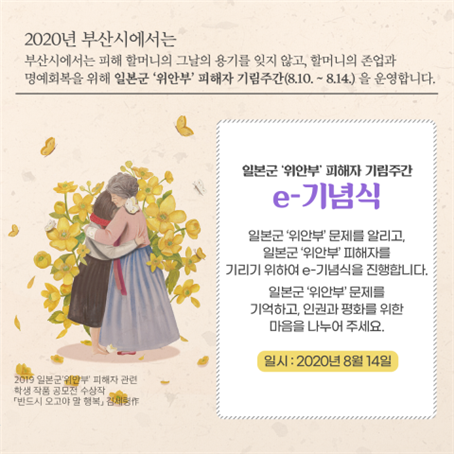 부산시 일본군 위안부 피해자 기림주간 운영. 부산시 제공