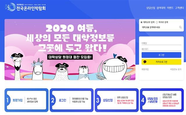 2021 온라인입시박람회 사이트