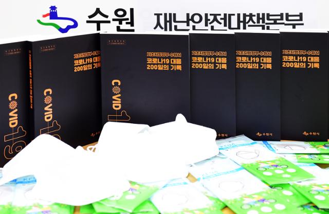 수원시가 코로나19 대응 경험을 담은 ‘기초지방정부 수원시 코로나19 대응 200일의 기록’이라는 체목의 책을 담아에 담아 전국 지자체와 공유한다고 밝혔다. 수원시 제공