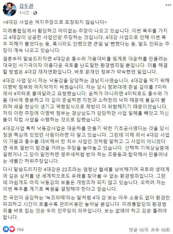 김두관 더불어민주당 의원 페이스북