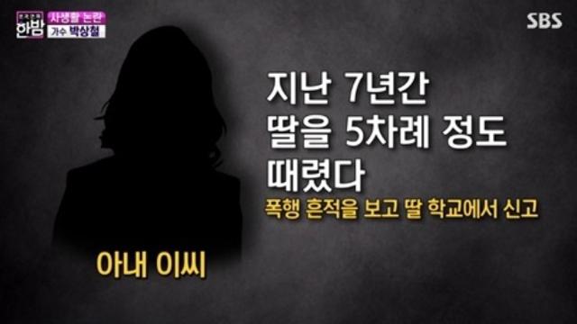 박상철 아내가 이혼 사유를 밝혔다. SBS 방송 캡쳐