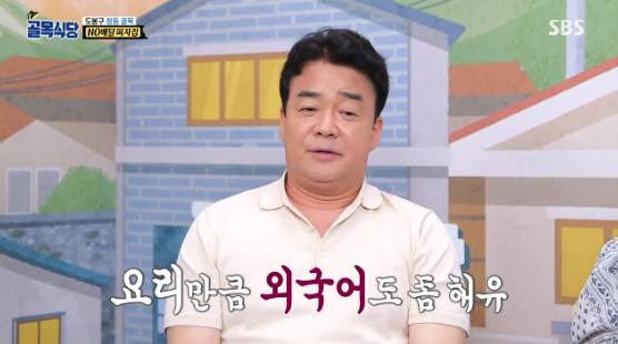 백종원이 SBS '백종원의 골목식당'에서 예능감을 자랑했다. 방송 캡처