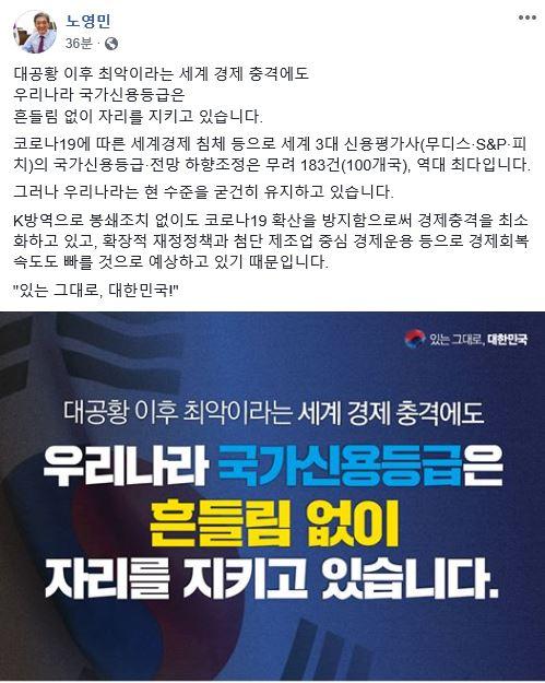 노영민 대통령비서실장 13일 사회관계망서비스(SNS) 게시물. 노영민 페이스북 캡처