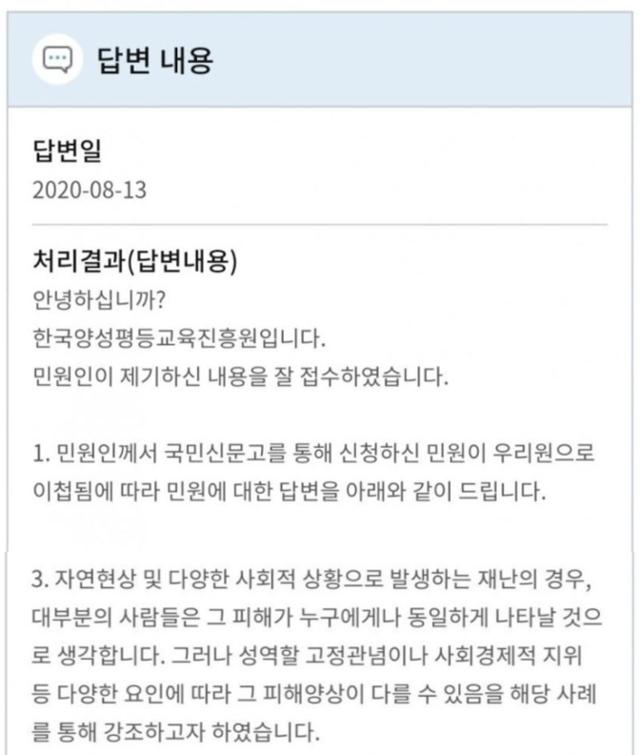 한국양성평등진흥원이 13일 국민신문고를 통해 사이버교육 논란에 대해 답변한 내용의 일부. 온라인 커뮤니티 캡처