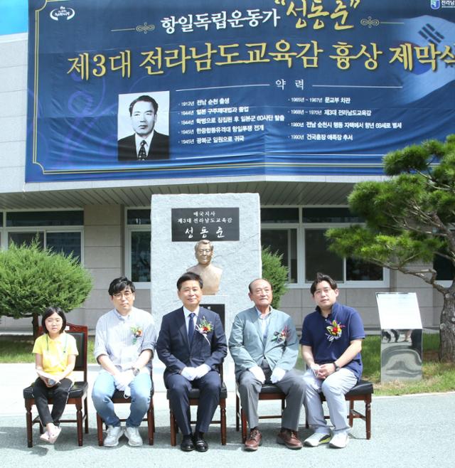 14일 전남교육청 증앙현관에서 장석웅(가운데) 전남교육장과 유가족들이 참석, 항일독립운동가 고 성동준 전 교육감 흉상제막식을 가졌다. 도교육창 제공