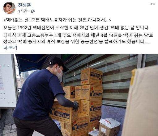 진성준 더불어민주당 의원 페이스북 캡처